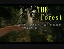 The Forest　実況  2話　カップメンが出来上がるのが遅くなる病　【シユン】