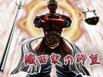 【信長の野望】織田家の野望　長尾・武田超強化　第８３話【革新PK】
