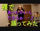 【裸で】　クマムシのあったかいんだからぁ♪REMIX　【踊ってみた】