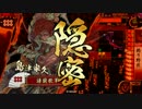 【戦国大戦】島津騎馬軍団で行く vs武断の返忠【正二位E】