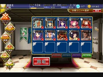 千年戦争アイギス　覚醒の宝珠 白き射手 ☆3 助っ人ベティ＆モニカ