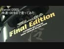 【Bandit1200S】時速100キロで走ってみた