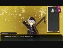 【刀剣乱舞】刀知識ゼロで挑む！ Part 5【ゆっくり実況】