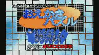 くりんくの遊び部屋　002　おえかきパズル　１日目-０１