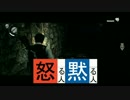 【サイコブレイク】ビビリと方向音痴が納涼体験part20