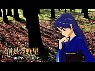 【アイドルマスター】 美希の天下創世71前編【信長の野望】