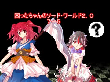 困ったちゃんのソード・ワールド２．０　７－５