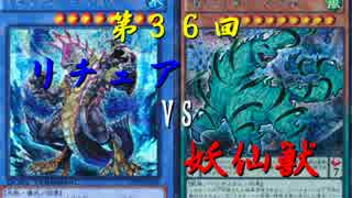 【第36回】同級生デュエル【遊戯王】