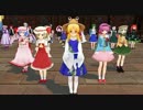 【東方MMD】　皆であったかいんだから~remix 踊ってみた　