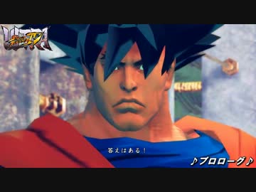 ウルトラストリートファイターIV MOD集 Vol.2