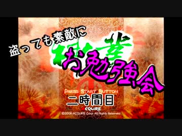 【神業】盗っても素敵にお勉強会 二時間目【ゆっくり音声使用】