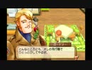 牧場物語はじまりの大地を実況プレイ　第12話　