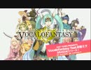 【3月4日発売】Vocalofantasy feat.初音ミク【収録曲95％公開クロスフェード】