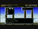 【実況】ス－パーファミコン福袋ゲーム実況　part6
