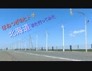 ほねつぎのヒトが北海道また行ってみた　Part3