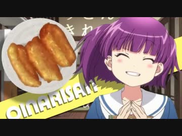 幸腹グラフィティでおいなりっこしましょ