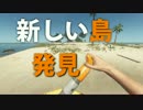 [Stranded Deep]無人島に漂流しましたニ日目 サメは地面を泳ぐ [ゆっくり実況]