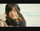 【ゆめめ】『プラチナ』-shin'in future Mix- 踊ってみた