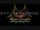 ゼルダの伝説ムジュラの仮面N64/3DS比較集（仮）①クロックタウン2日目