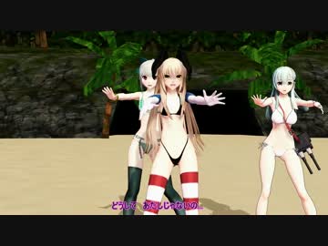 【MMD】SexyKaze＆夕張＆鈴谷「Keep only one love」