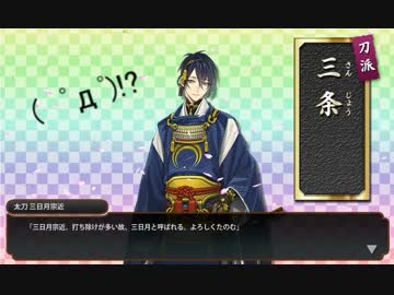 【ゆっくり実況】三日月宗近が出るまで鍛刀した結果【刀剣乱舞】