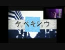 潔癖症がケッペキショウを歌わせていただきました