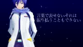 【KAITO】アイを知らない少年【オリジナルMV】