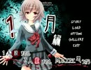 【実況】ハートフルキマシタワー＜１月＞ｐａｒｔ１（2ω5）/