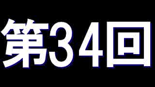 全く身にならないラジオ【第三十四回】