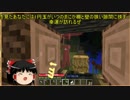 【Minecraft】ゆっくり文明発展していってね！　パート11【ゆっくり実況】