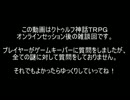 [ゆっくり] クトゥルフ神話TRPGリプレイ 1920年代トートの短剣 第22話 雑談回