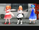【東方MMD】改修中のルナチャイルドでXYZの魔法