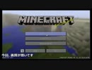 【Minecraft】ぼっちでマイクラやってみた Part.1【実況】