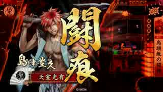【戦国大戦】 決めるぞ！下剋上 ＃1111 vs超越ﾎｰｸｽ