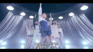 大器晩成 (Dance promotion edit)