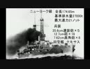 【ゆっくり解説】世界の艦船　アメリカ戦艦編【WW2】