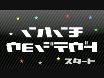 【MH4G】２８回裏：モンハンどうでしょう裏【実況】