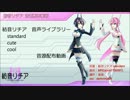【UTAU音源】音源配布動画【紡音リチア】