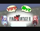 ソロで縛ってFF6　Part.1