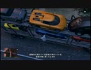 【GTA5】一人称視点でプレイPart.43