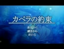 【カペラの約束】車イスの少女と旅をしよう　part31【実況プレイ】