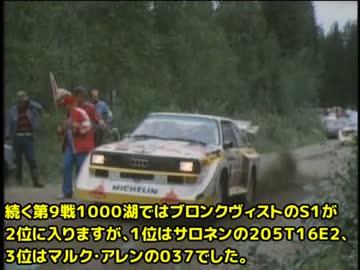 ゆっくりのＷＲＣ講座 第３回 アウディ クアトロ 後編（その１）