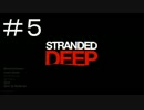 【Stranded Deep】＃０５別の島へ