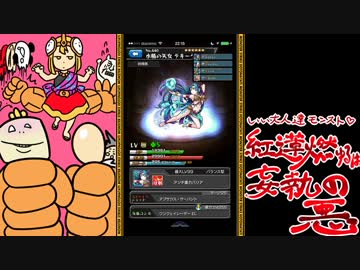 【モンスト】阿修羅戦をいい大人達が本気で遊んでみた。part2【実況】