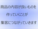 商品と集客