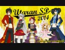 UTAUランキング 2014総決算SP 第2部