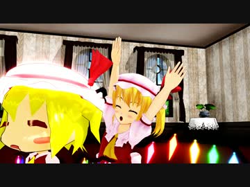 【東方MMD】おぜう様とフランちゃんはプリンが食べたい！…ようですが？