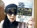 ＜イスラム国テロ＞北朝鮮とは違うぞ！