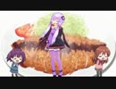 【MMD】ゆかりさんで次回予告【幸腹グラフィティ】