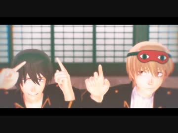 【MMD銀魂】沖田と山崎でﾌﾞｰﾝﾌﾞﾝｼｬｶﾌﾞﾌﾞﾝﾌﾞｰﾝ